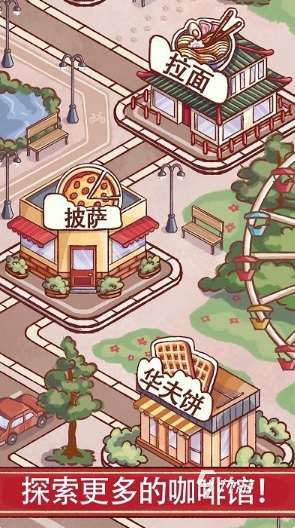耐玩的咖啡手機游戲大全 2025必玩的咖啡游戲下載