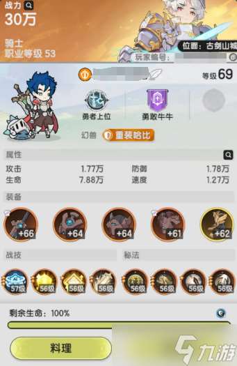 仗劍傳說騎士怎么玩-騎士玩法介紹