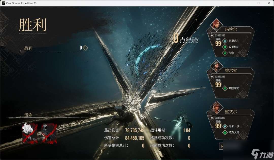 《光與影:33號(hào)遠(yuǎn)征隊(duì)》角色性能評(píng)價(jià)分享