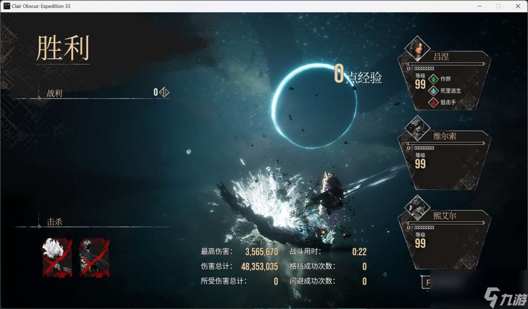 《光與影:33號(hào)遠(yuǎn)征隊(duì)》角色性能評(píng)價(jià)分享