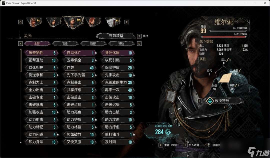 《光與影:33號(hào)遠(yuǎn)征隊(duì)》角色性能評(píng)價(jià)分享