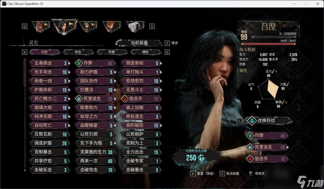 《光與影:33號(hào)遠(yuǎn)征隊(duì)》角色性能評(píng)價(jià)分享