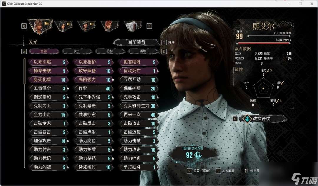 《光與影:33號(hào)遠(yuǎn)征隊(duì)》角色性能評(píng)價(jià)分享