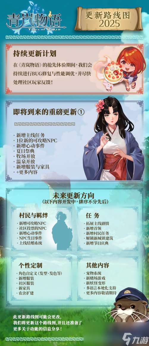 妖怪主题奇幻生活模拟游戏《青岚物语》5.21上线! 探索传说妖怪之境 今日启程