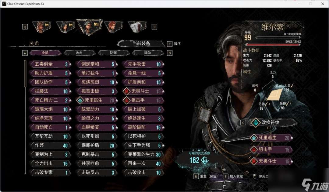 《光與影:33號(hào)遠(yuǎn)征隊(duì)》角色性能評(píng)價(jià)分享