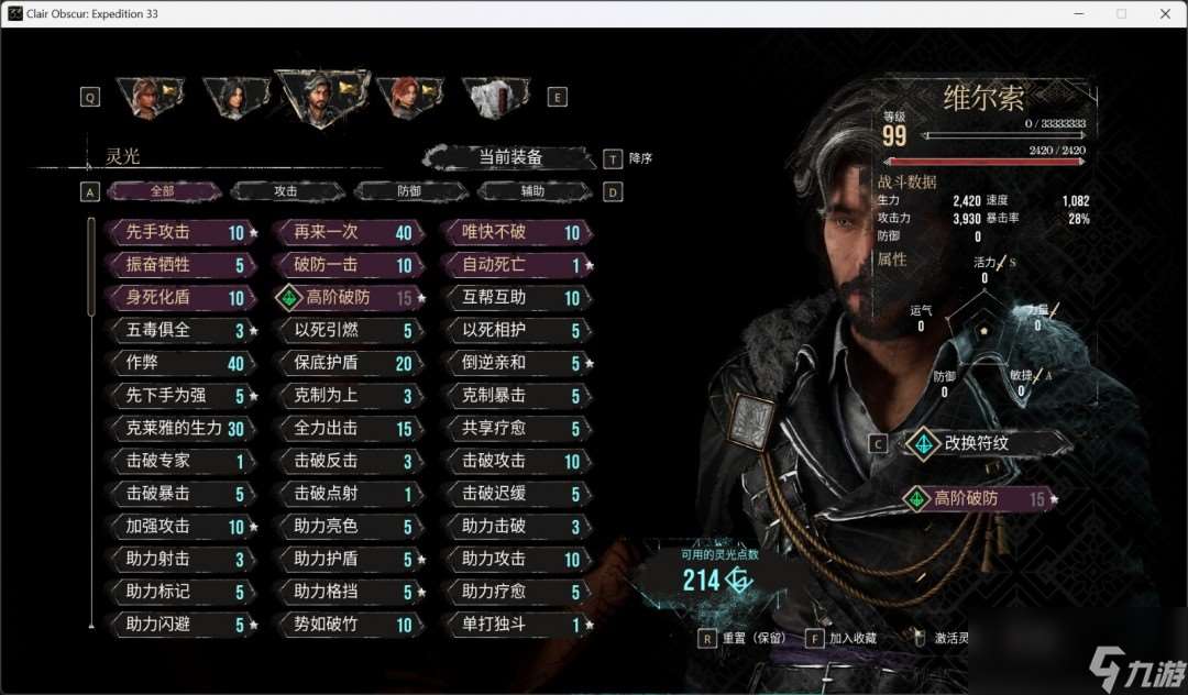 《光與影:33號(hào)遠(yuǎn)征隊(duì)》角色性能評(píng)價(jià)分享