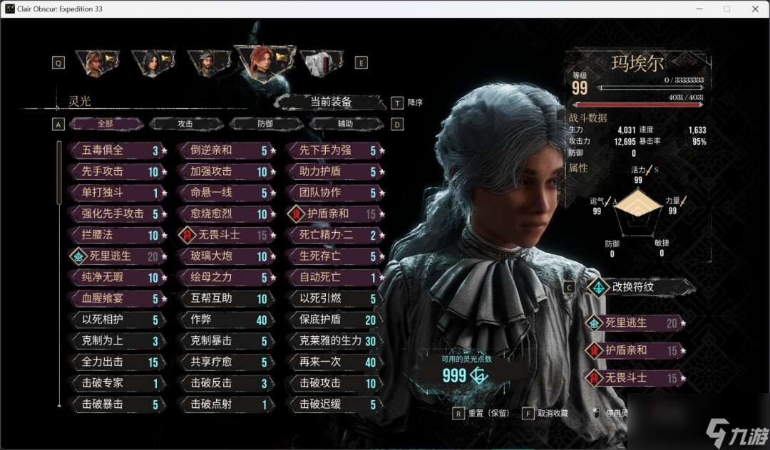 《光與影:33號(hào)遠(yuǎn)征隊(duì)》角色性能評(píng)價(jià)分享