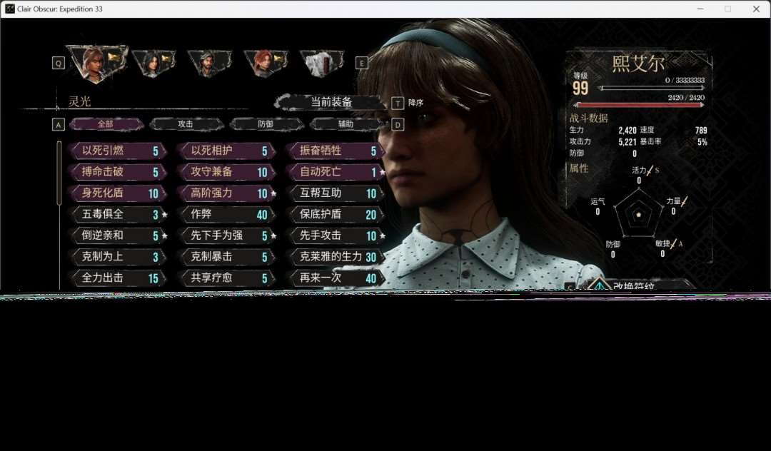 《光與影:33號(hào)遠(yuǎn)征隊(duì)》角色性能評(píng)價(jià)分享