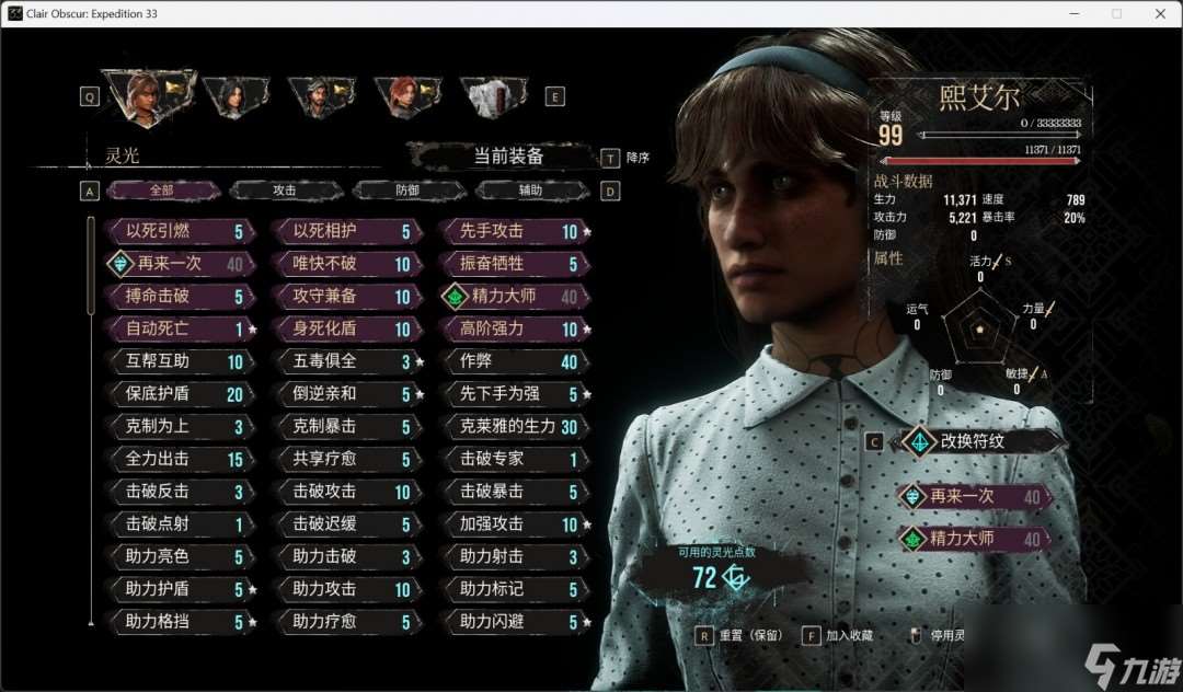 《光與影:33號(hào)遠(yuǎn)征隊(duì)》角色性能評(píng)價(jià)分享