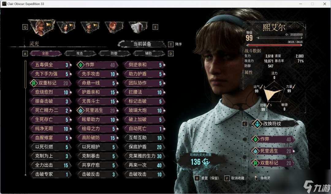 《光與影:33號(hào)遠(yuǎn)征隊(duì)》角色性能評(píng)價(jià)分享