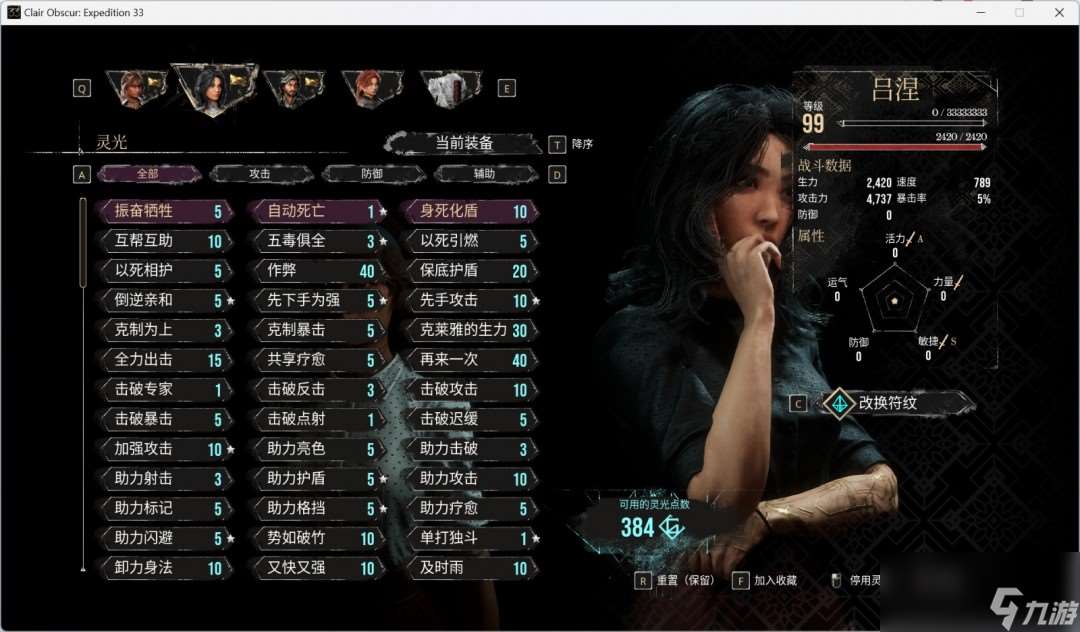 《光與影:33號(hào)遠(yuǎn)征隊(duì)》角色性能評(píng)價(jià)分享