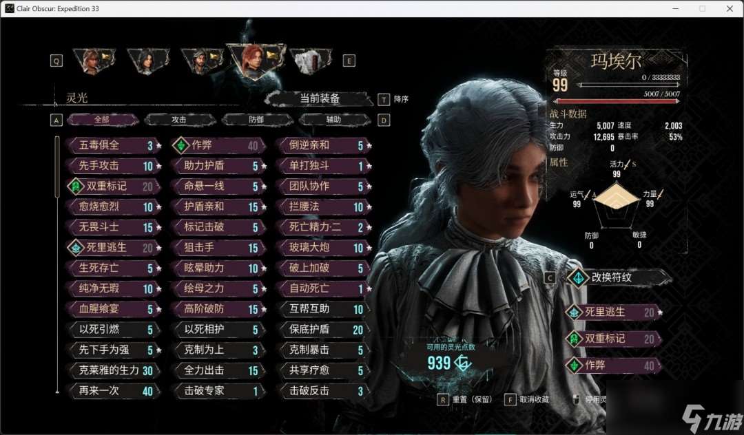 《光與影:33號(hào)遠(yuǎn)征隊(duì)》角色性能評(píng)價(jià)分享