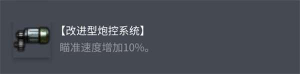 《坦克世界》夏爾D2配件選擇推薦