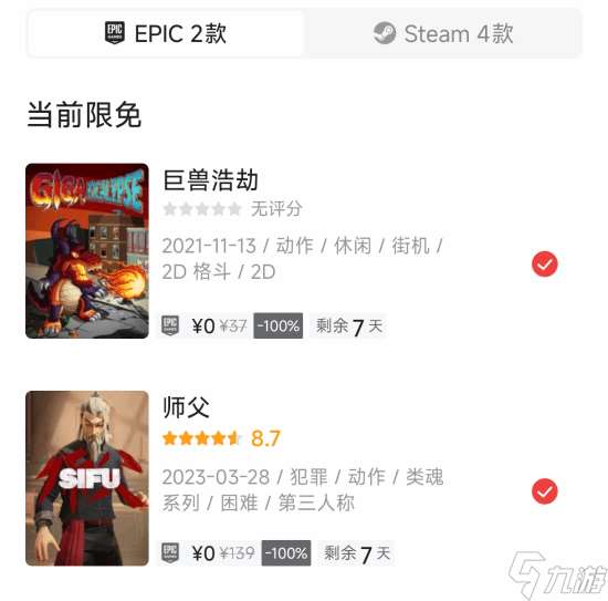 Epic喜加二：《師父》和《巨獸浩劫》！《絕遞必達(dá)》鎖國(guó)區(qū)