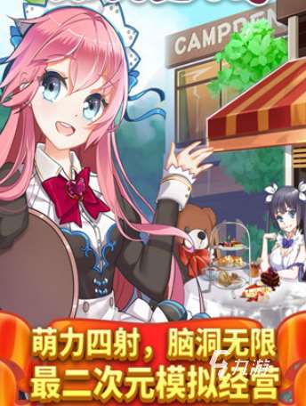 好玩的类似qq餐厅的游戏推荐 2025最受人欢迎的类似qq餐厅游戏大全