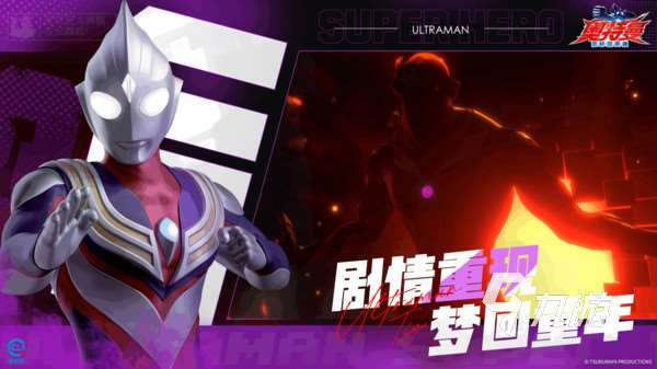 奧特曼超時空英雄下載手機版推薦 奧特曼超時空英雄下載入口在哪