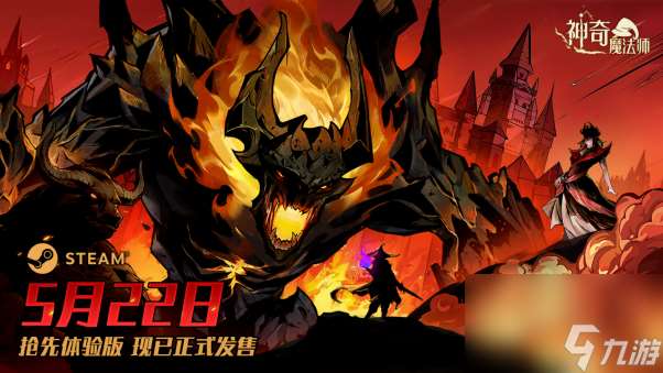 《神奇魔法師》于今日上線，首發85折！
