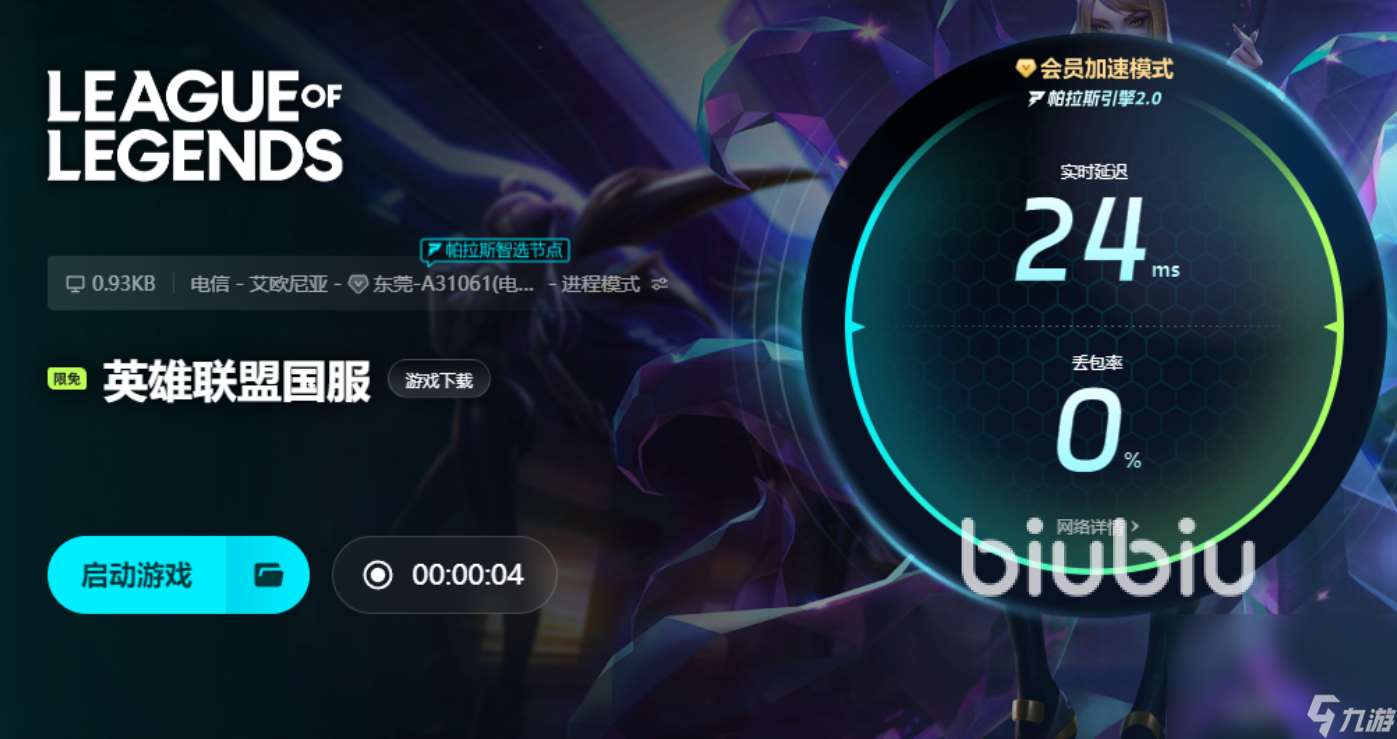 高配電腦lol掉幀怎么解決 聯(lián)盟掉幀用什么加速器