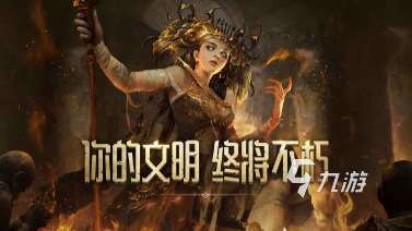 经典的文明游戏有哪些 2025人气较高的文明游戏在哪里下载