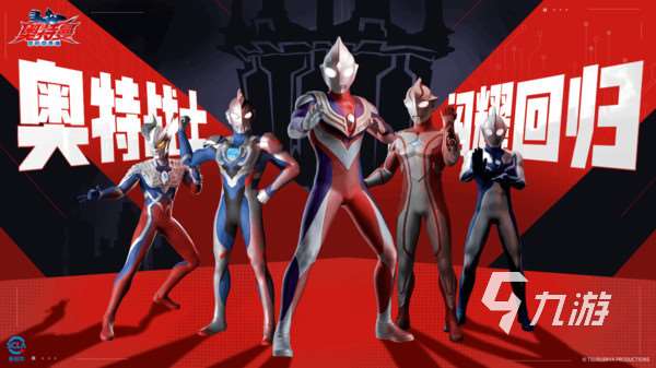 奧特曼超時空英雄下載手機版推薦 奧特曼超時空英雄下載入口在哪