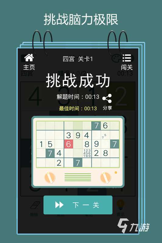 流行的3d立體數獨手游下載 2025不錯的數獨手游分享