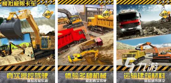 類似遨游中國手機游戲叫什么好玩的模擬駕駛卡車手游推薦2025