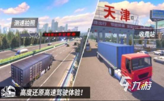 類似遨游中國手機游戲叫什么好玩的模擬駕駛卡車手游推薦2025