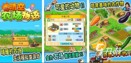 有趣的農場單機游戲下載在哪里2025免費的農場手游下載大全