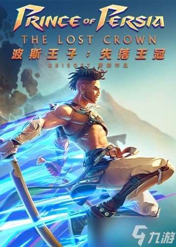 波斯王子手游下載破百萬
