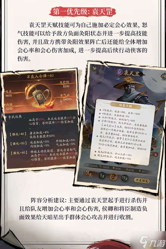 不良人破局霸道流怎么配队-霸道流阵容搭配推荐