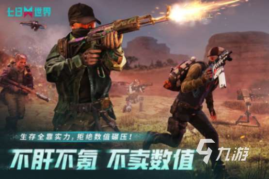 用什么枪战类游戏好玩2025高人气枪战手游合集