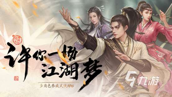 類似楚留香游戲怎么下載 2025必玩的武俠游戲合集