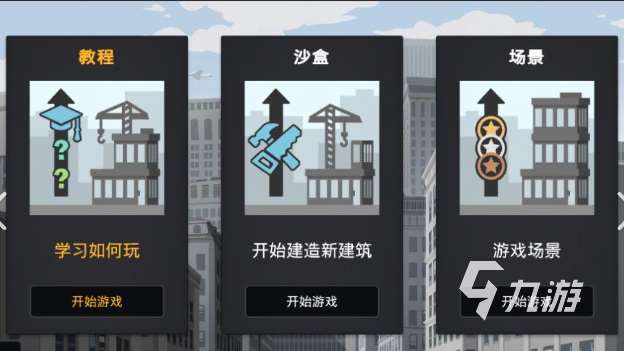 建筑類游戲哪些值得玩2025 有意思的建筑類游戲推薦