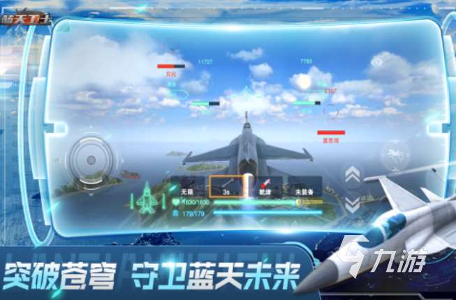 熱門的海軍航空兵游戲中文版大全 2025流行的飛行射擊游戲排行