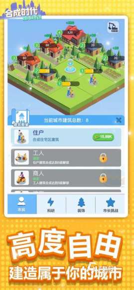 建筑類游戲哪些值得玩2025 有意思的建筑類游戲推薦