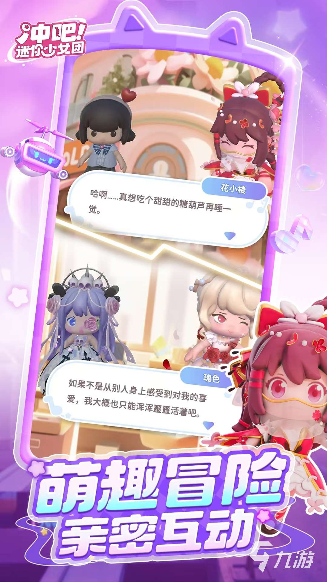 沖吧迷你少女團(tuán)是什么類型的游戲 沖吧迷你少女團(tuán)游戲類型詳解