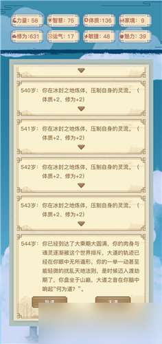 異世界轉(zhuǎn)生模擬器如何快速通關(guān)