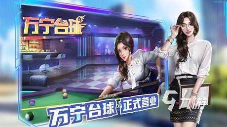 斯諾克世錦賽游戲有哪些介紹2025 火爆的斯諾克世錦賽游戲匯總