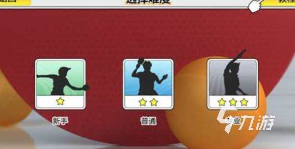 乒乓球競技場游戲下載介紹2025 高質量的乒乓球競技場游戲大全