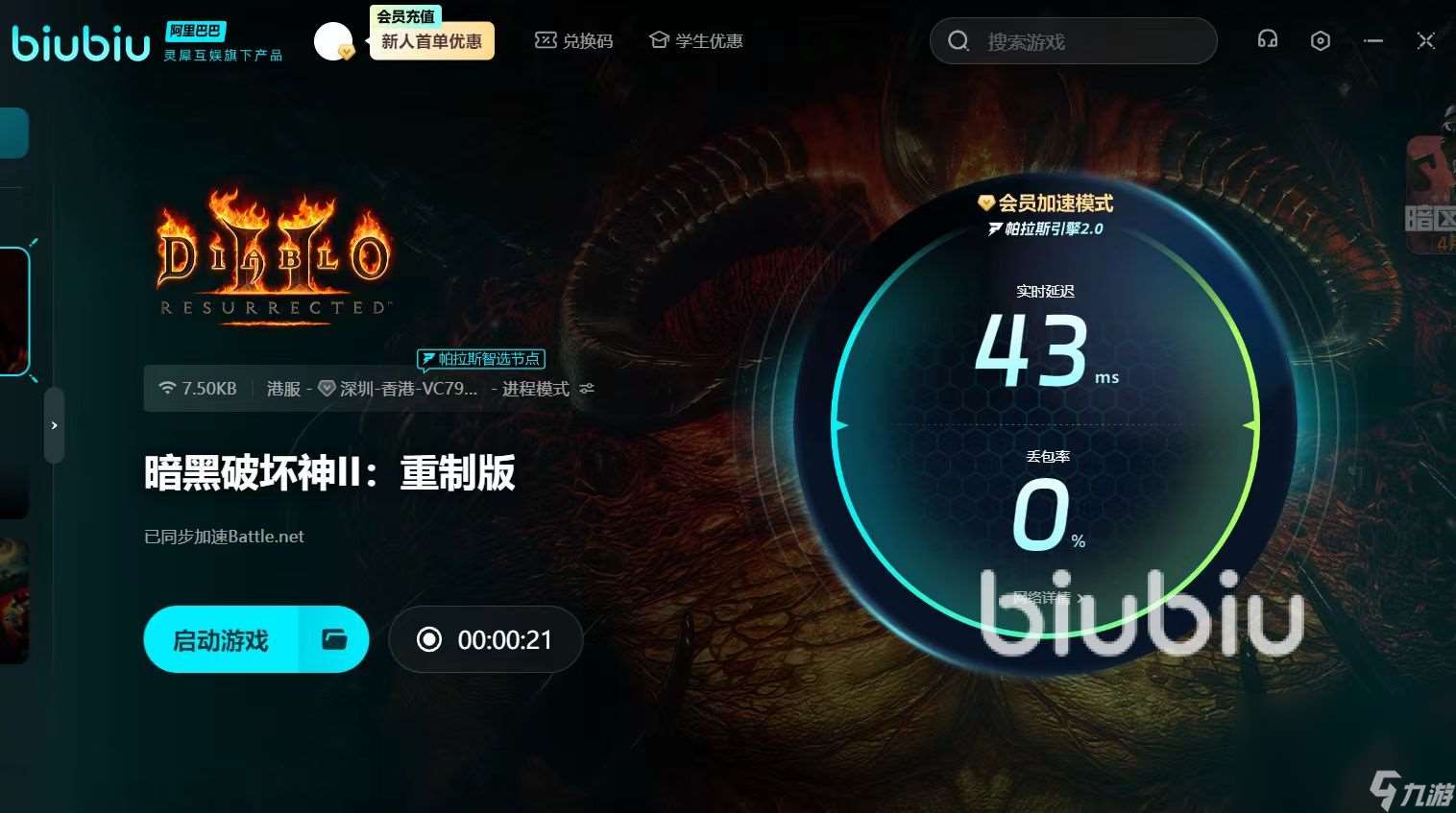 暗黑破壞神2重制版加速器哪個效果好 暗黑破壞神2重制版加速器推薦