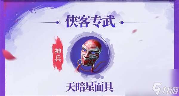 不良人破局天暗星配装玩法攻略分享