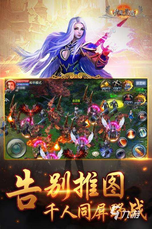 2025值得玩的奇跡手游有哪些 熱度高的奇跡手游推薦