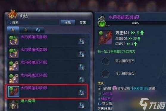 剑灵水月英雄武器获得方法介绍