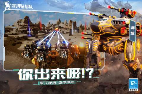 2025有熱度的機甲對戰(zhàn)游戲 受歡迎的機甲游戲匯總