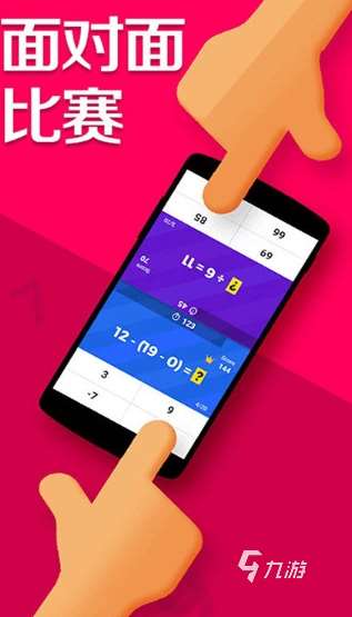 高熱度的數(shù)學(xué)游戲推薦2025 玩不膩的數(shù)學(xué)游戲一覽