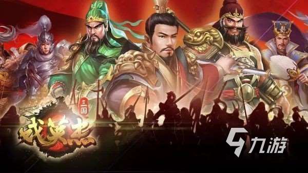 三国老游戏战棋有哪些 2025最经典的三国战棋手游大全