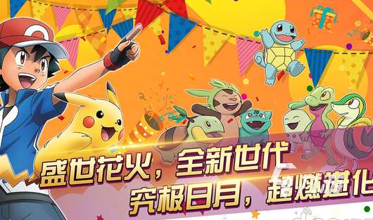 神奇寶貝3d手游有哪些介紹2025 受歡迎的神奇寶貝3d手游一覽