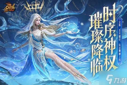《魔域》迎来颜值新纪元：时序神权系列外观上线 颜值即是战力！