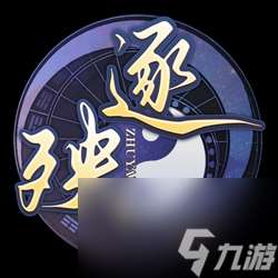 《逐殃》游戲特色內容介紹