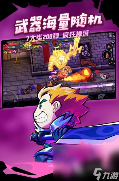 好玩的手游肉鸽单机推荐2025 最具人气的肉鸽元素单机手游大盘点